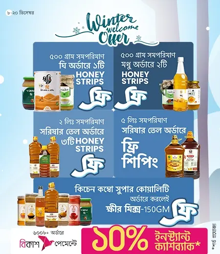 WINTER_WELCOME_OFFER_BANNER